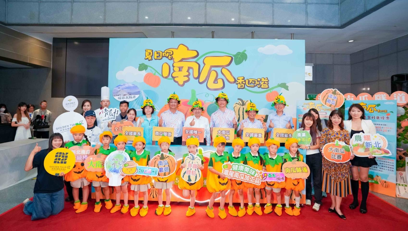 南瓜記者會大合照與小朋友表演