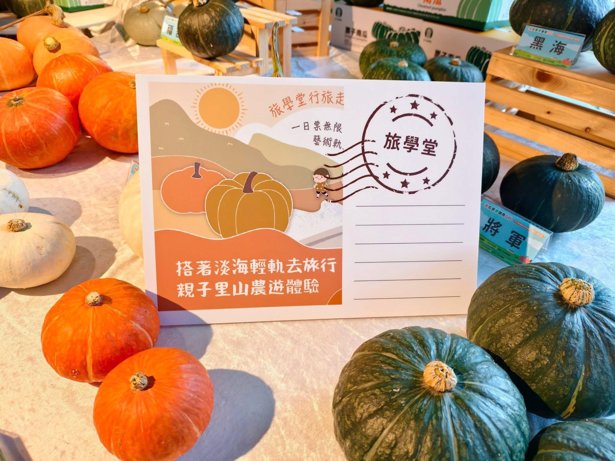 南瓜季旅學明信片與南瓜展示