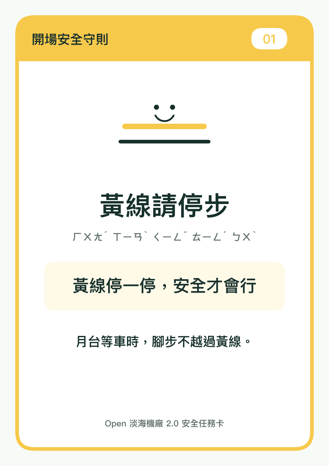 黃線請停步安全圖卡